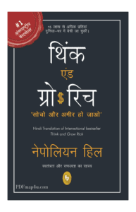 Think And Grow Rich-PDF In Hindi