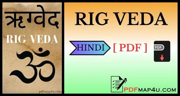 Rigveda In Hindi PDF