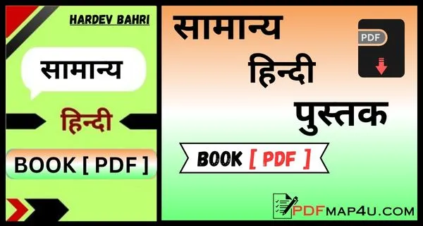 Hardev Bahri Hindi Book PDF