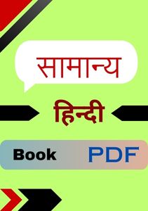 Hardev Bahri Hindi Book PDF
