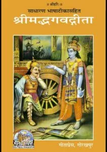 Bhagwat Geeta book in Hindi